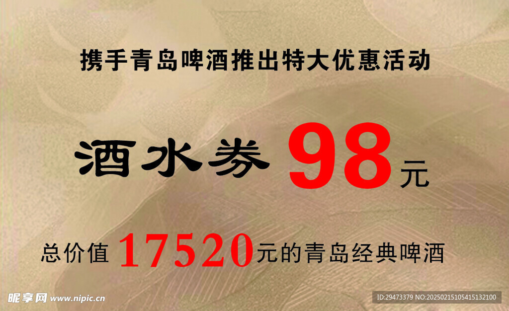名片 酒水