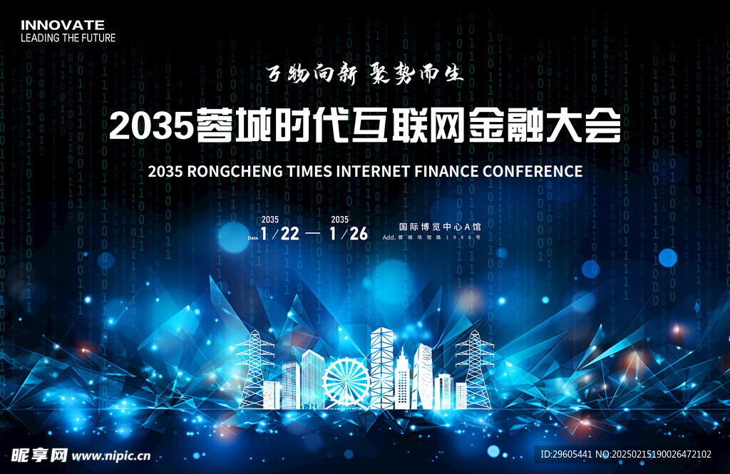 互联网科技会议展板