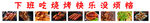 下班吃烧烤 快乐没烦恼
