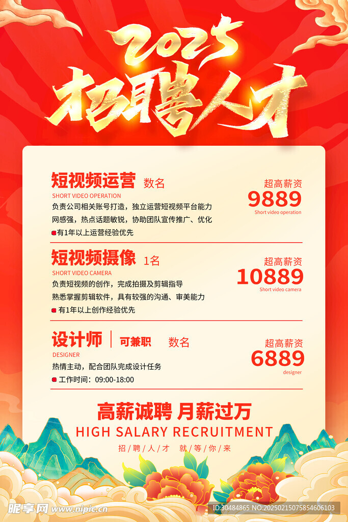 招聘海报