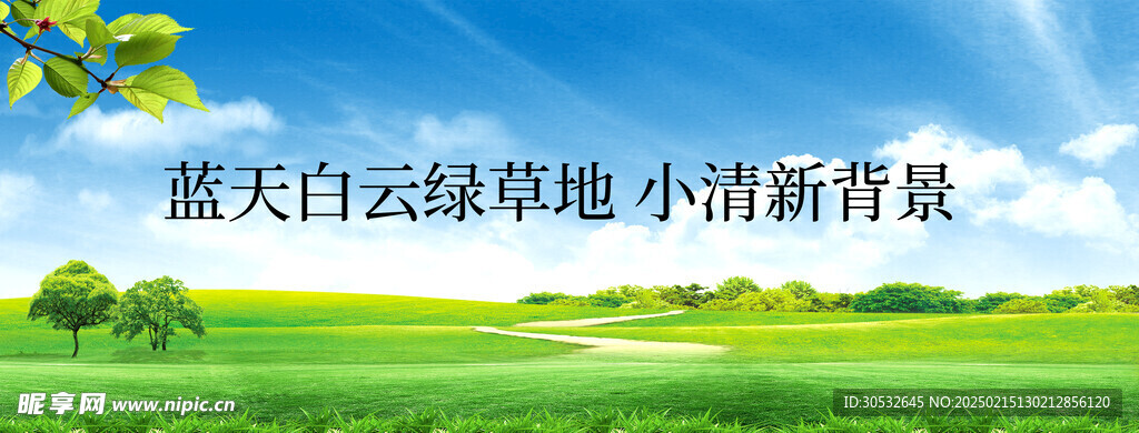 蓝天白云背景
