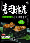 日本料理 寿司海报