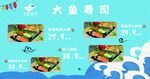 日本料理 寿司海报