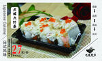 日本料理 寿司海报