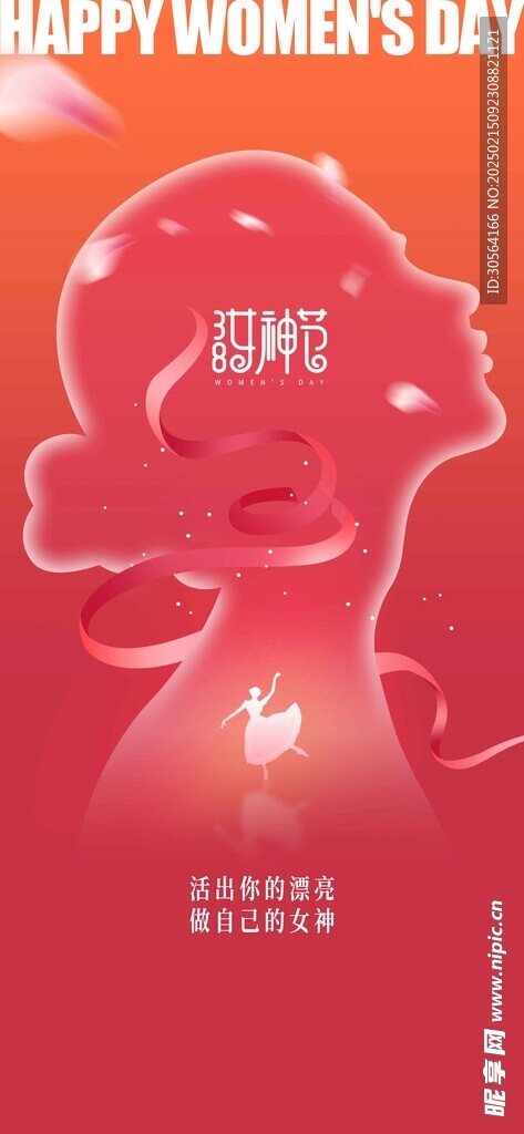 女神节