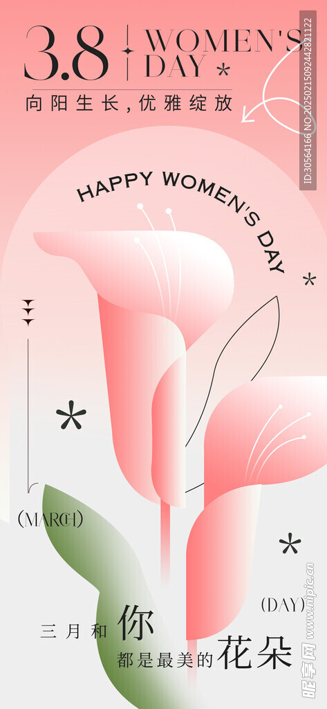 女神节