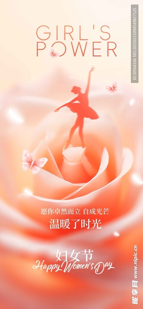 女神节