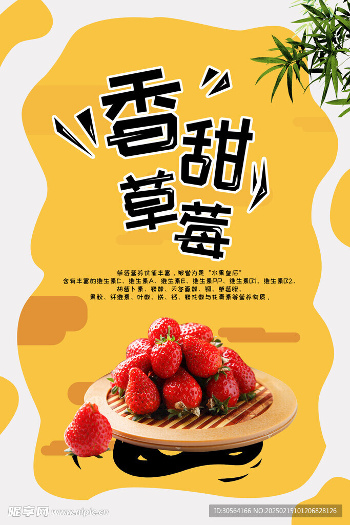 水果草莓促销海报