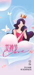 女神节