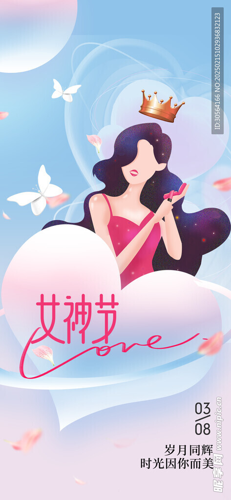 女神节