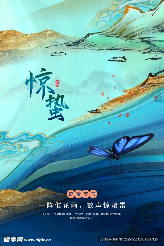 惊蛰