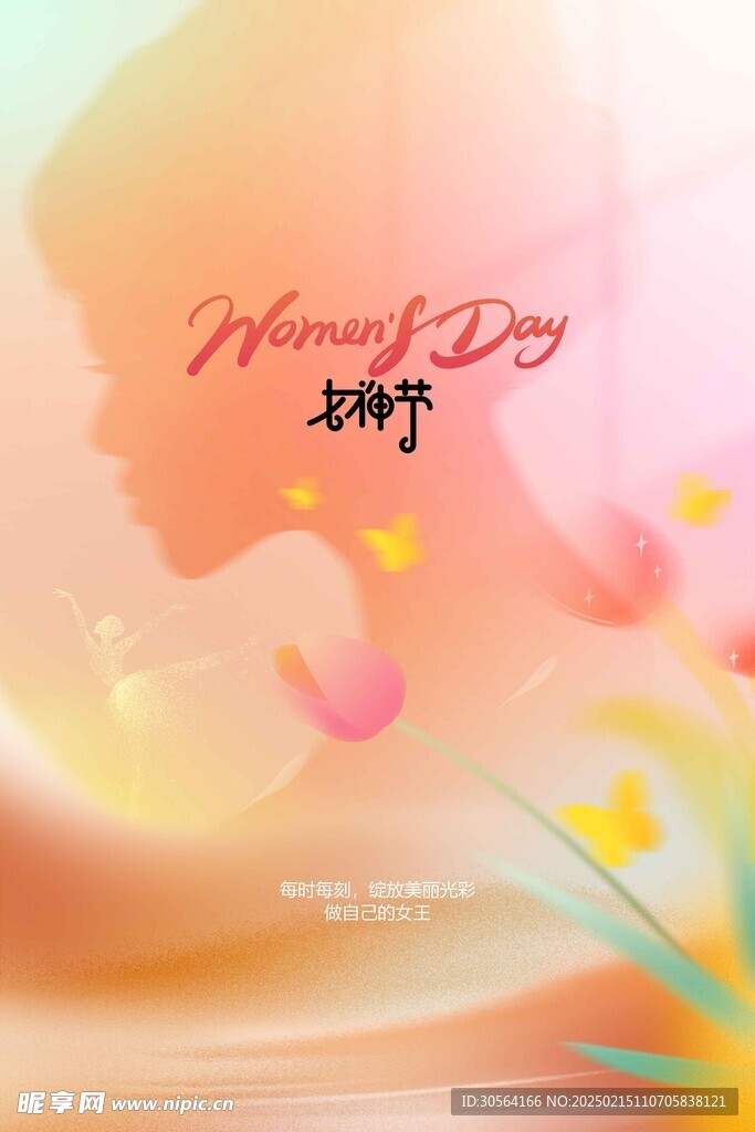 女神节