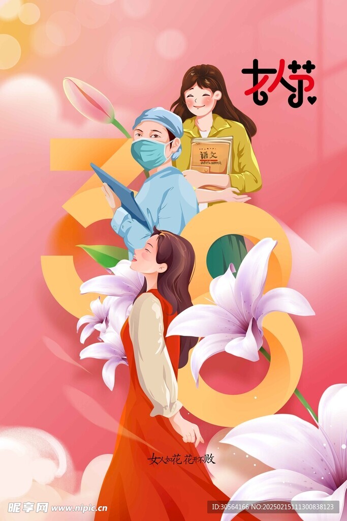 女神节