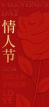情人节海报