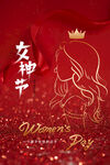 女王节海报