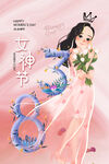 女王节海报 