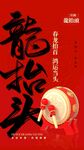 龙抬头