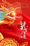 龙抬头