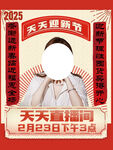 主播直播海报