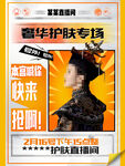 主播直播预告海报