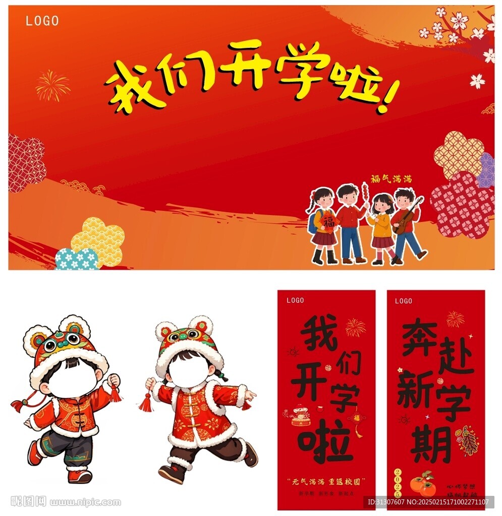 我们开学啦 开学季美陈