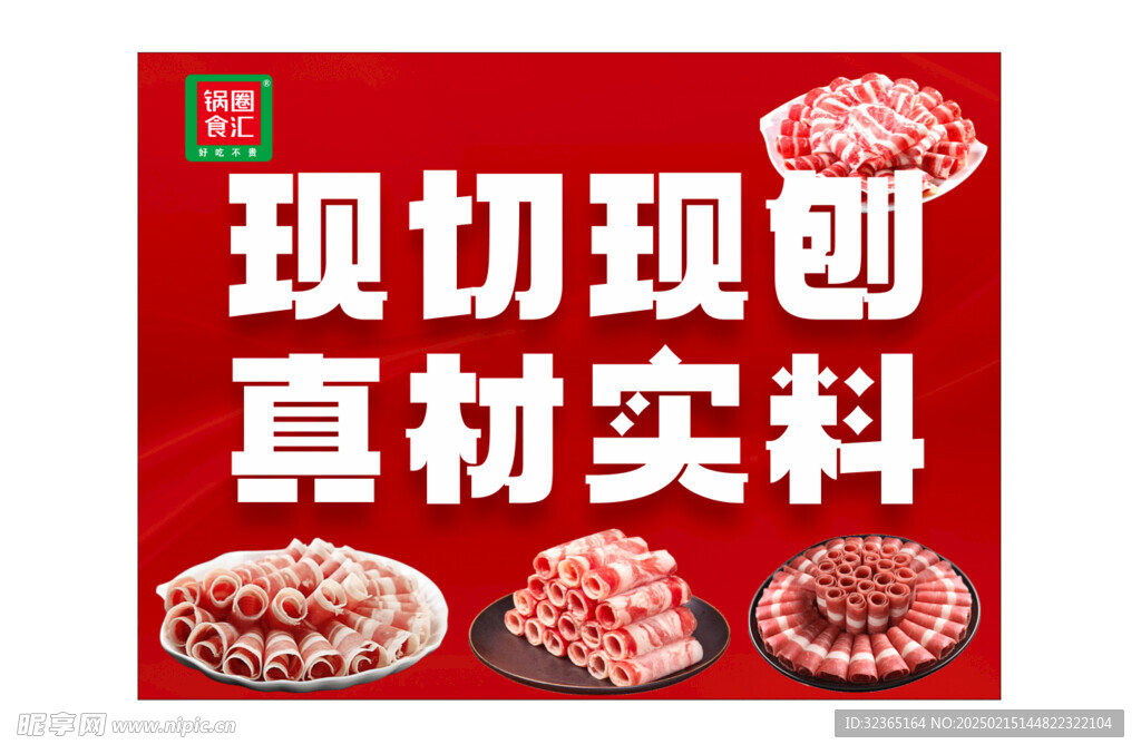 锅圈食汇
