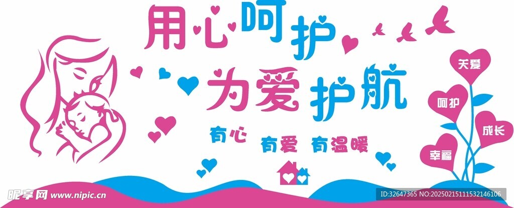 妇幼文化墙