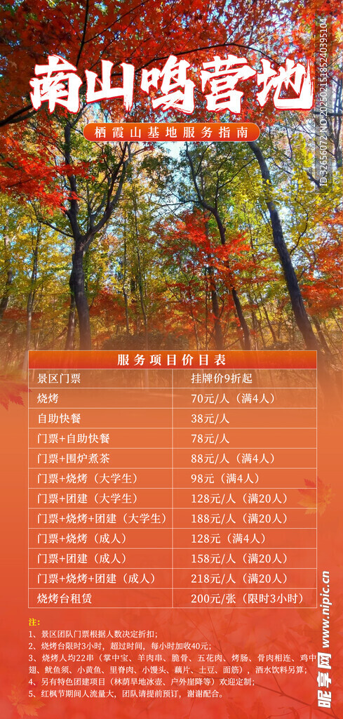 海报 价格表