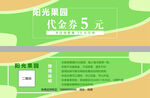 果园简约代金券