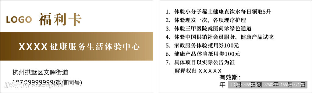 金色老年活动中心服务卡