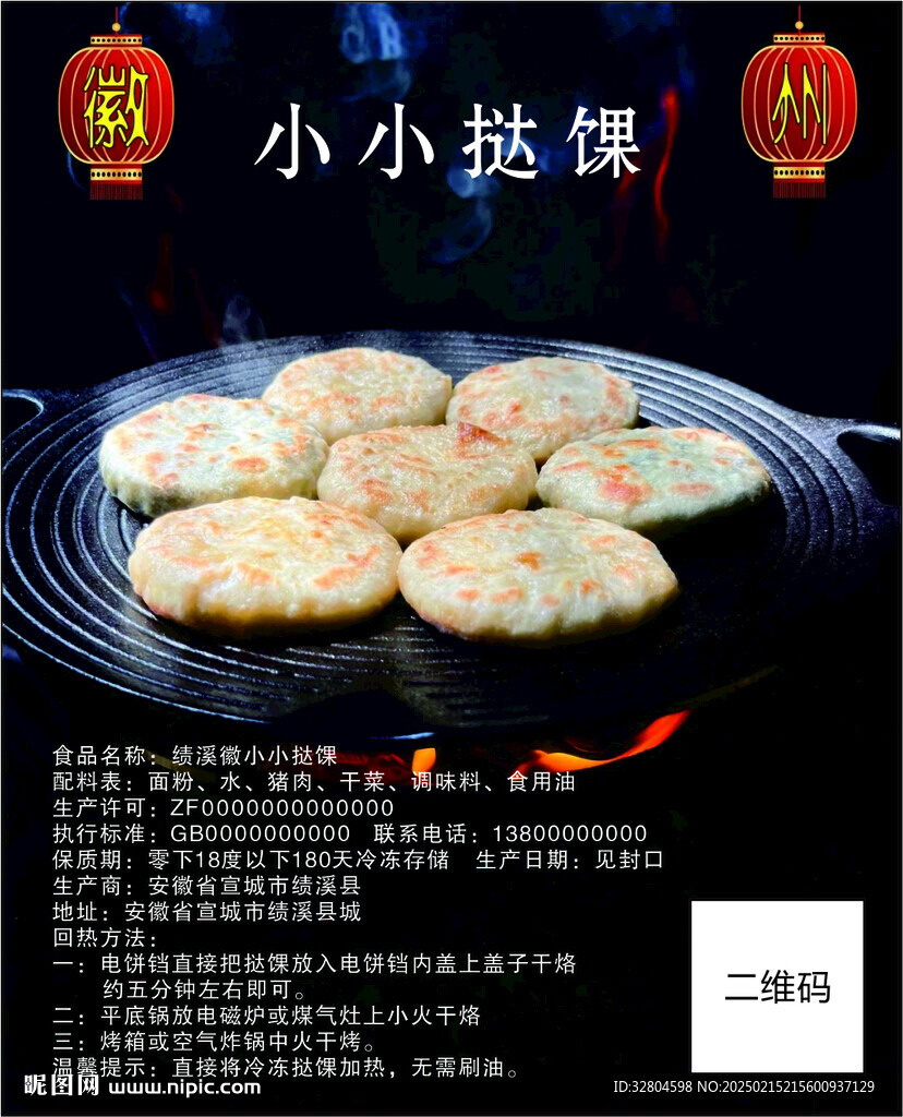 挞馃食品宣传单