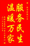 锦旗