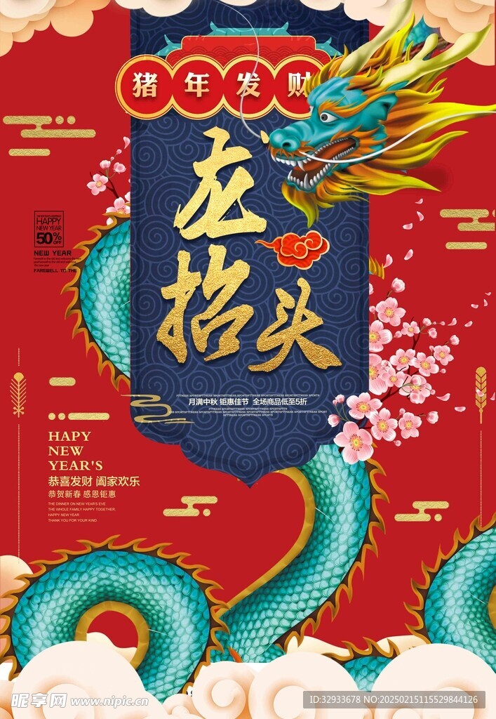 龙抬头