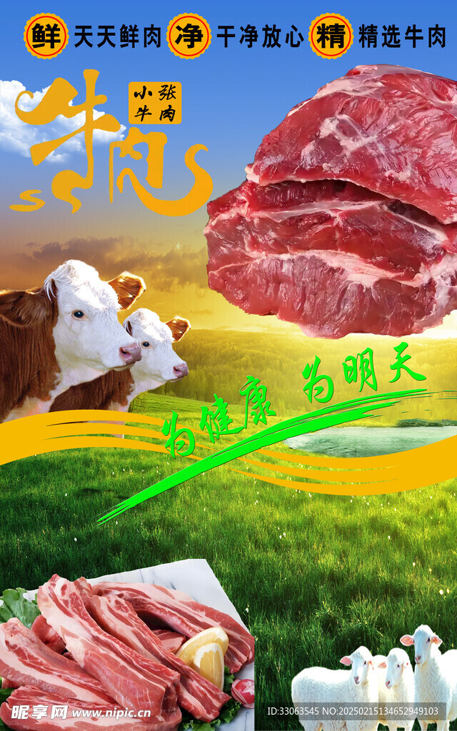 牛羊肉灯箱