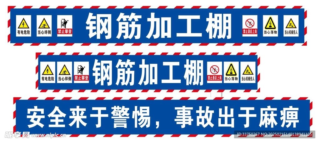 钢筋加工棚