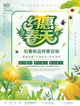 春季特惠海报