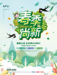 春季购物特惠海报
