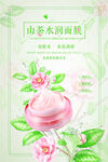 山茶水润面膜
