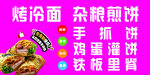 煎饼果子