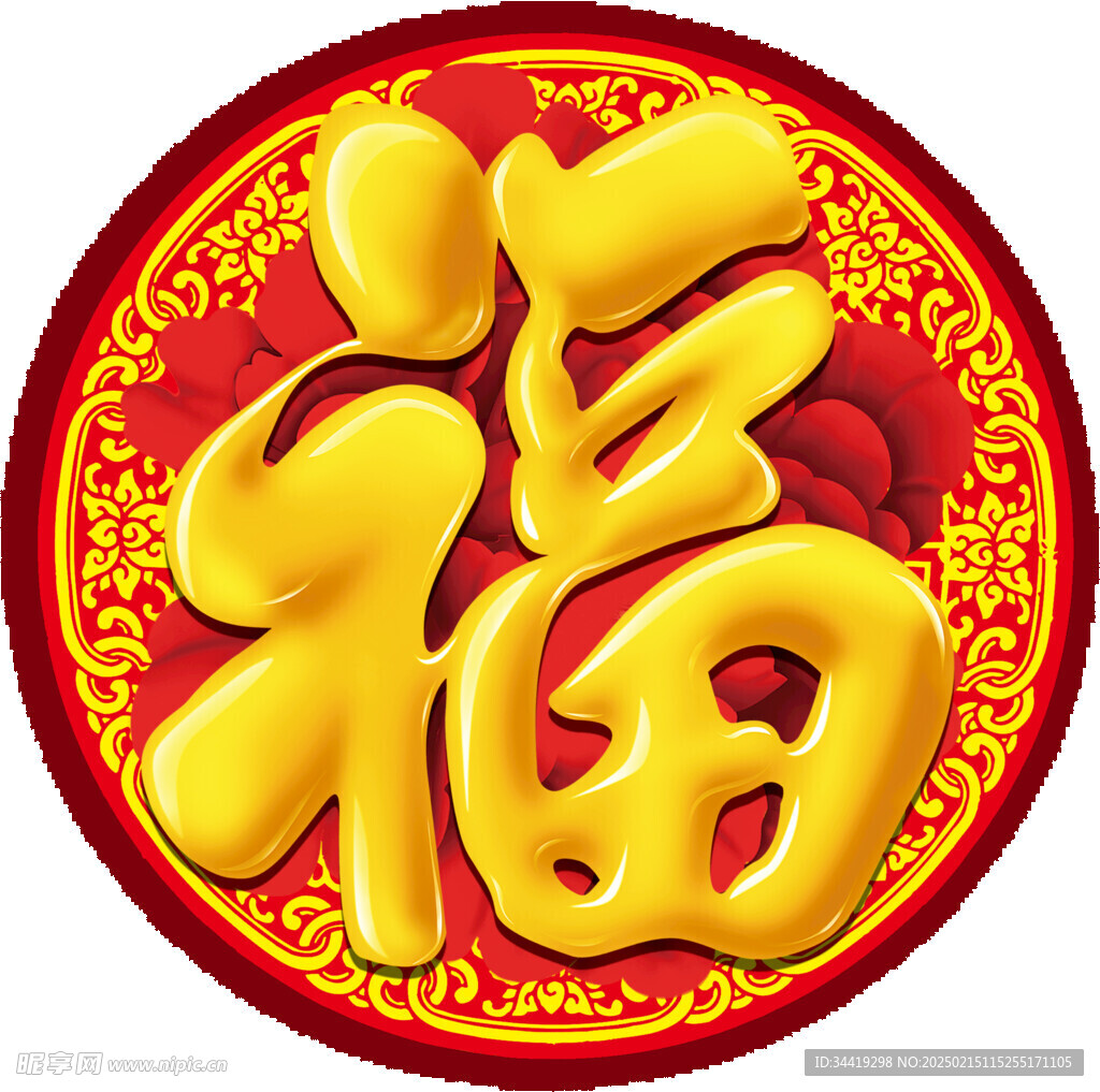 福字