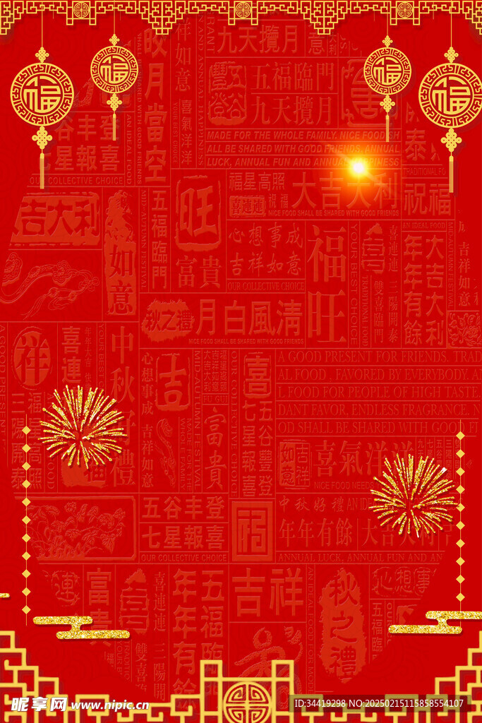 中国风红色海报背景