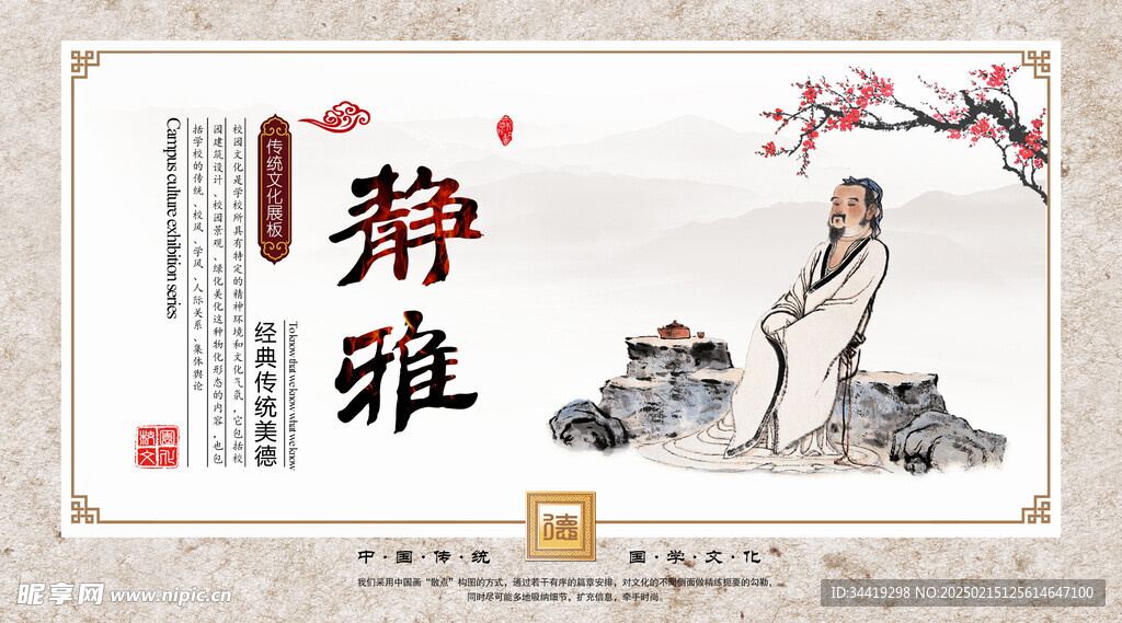 中华传统文化