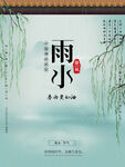 雨水海报           