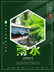 雨水海报           