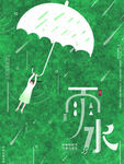 雨水海报           