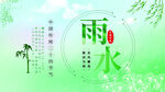 雨水海报           