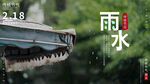 雨水海报           