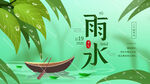 雨水海报           
