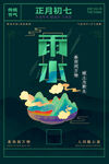 雨水海报           