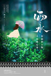 雨水海报           